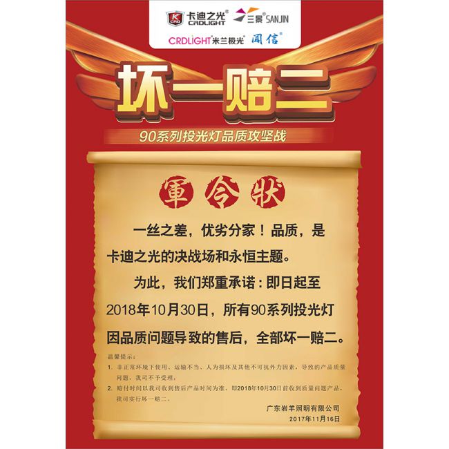 90投光燈系列 用壞包賠 壞一賠二！！！